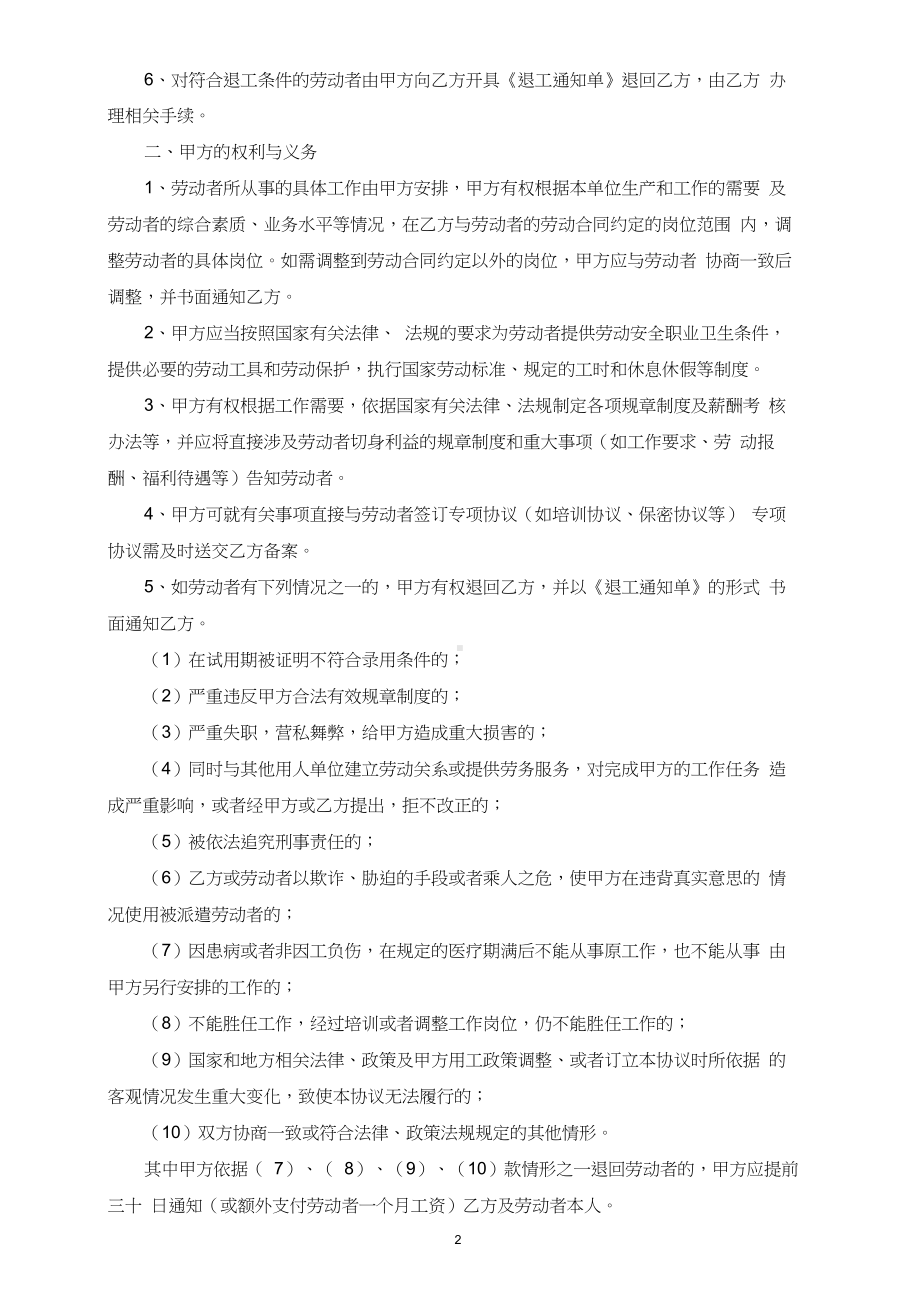 与子公司劳务派遣协议.pdf_第2页