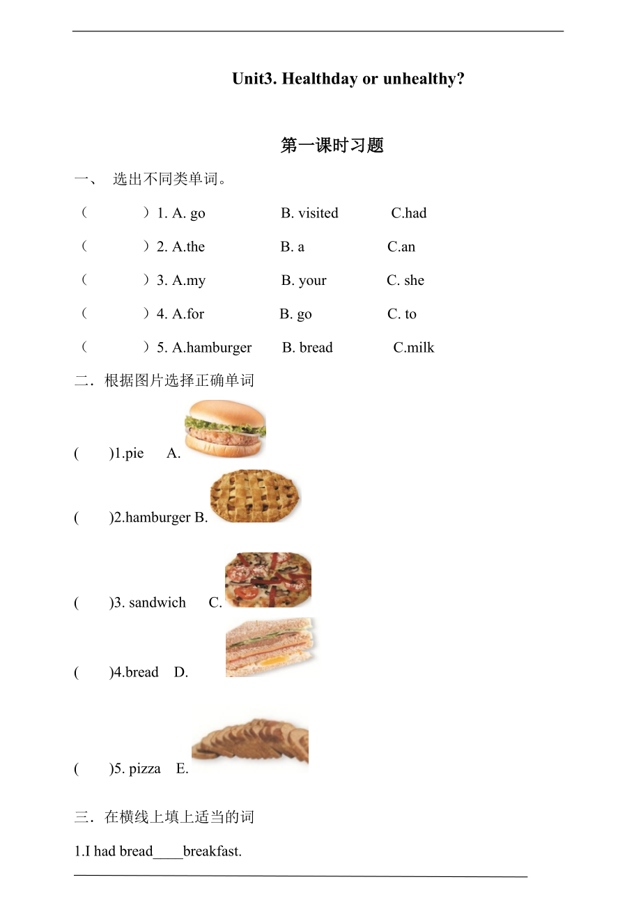 （精）牛津深圳版六年级上册Unit3 Healthday or unhealthy第一课时ppt课件（含教案+练习）.zip