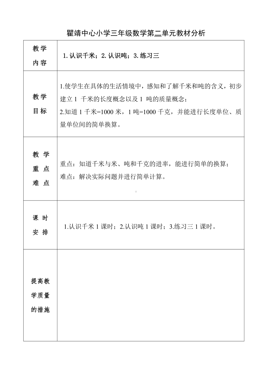 苏教版三年级数学下册第二单元《认识千米和吨》全部教案（共三课时）.docx_第1页