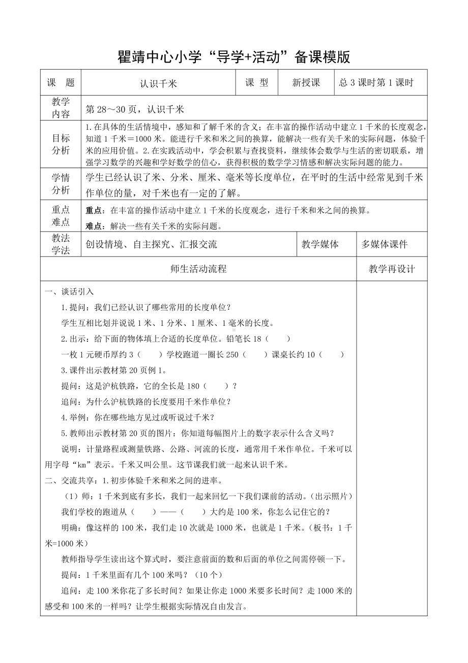 苏教版三年级数学下册第二单元《认识千米和吨》全部教案（共三课时）.docx_第2页