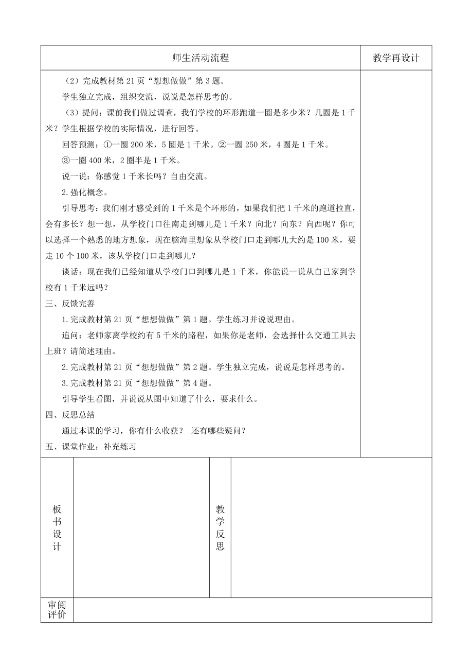 苏教版三年级数学下册第二单元《认识千米和吨》全部教案（共三课时）.docx_第3页