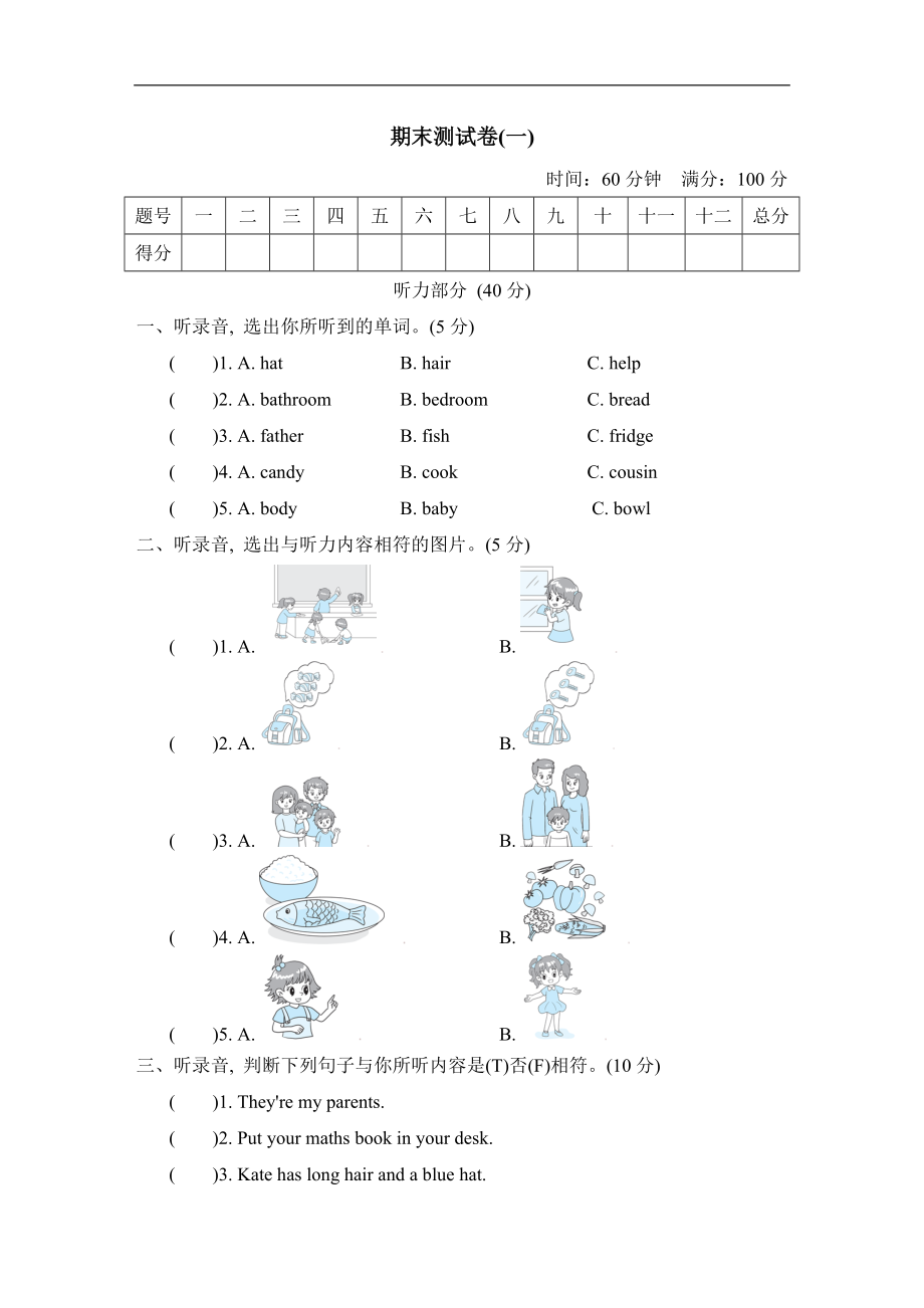 人教PEP版四年级英语上册：期末测试卷(一)（含答案听力音频材料）.zip