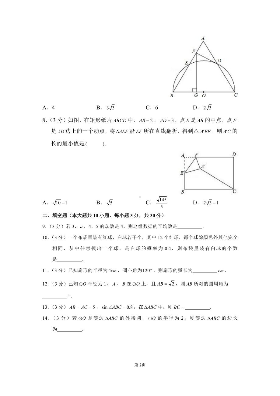 扬州梅岭集团2019九年级上学期数学第二次月考数学（及答案）.pdf_第2页