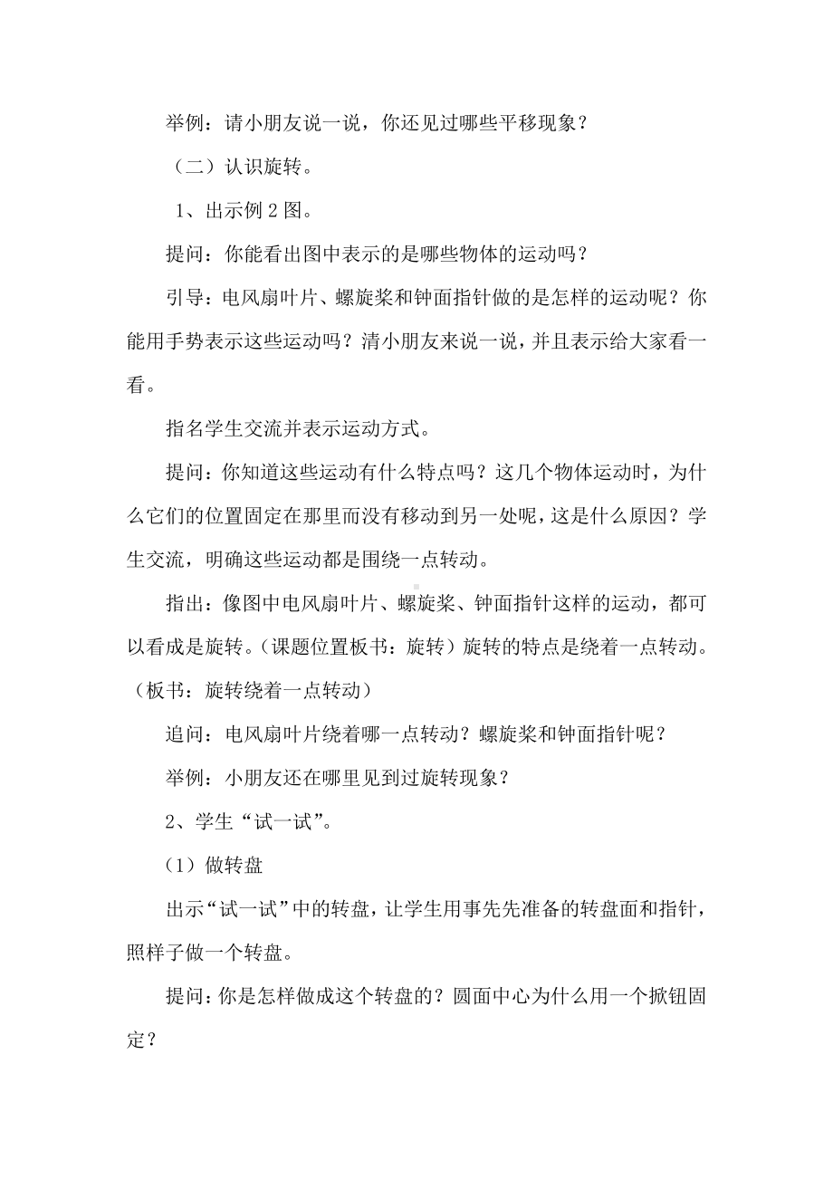 苏教版三年级数学上册第六单元《平移、旋转和轴对称》第一课时教案.docx_第2页