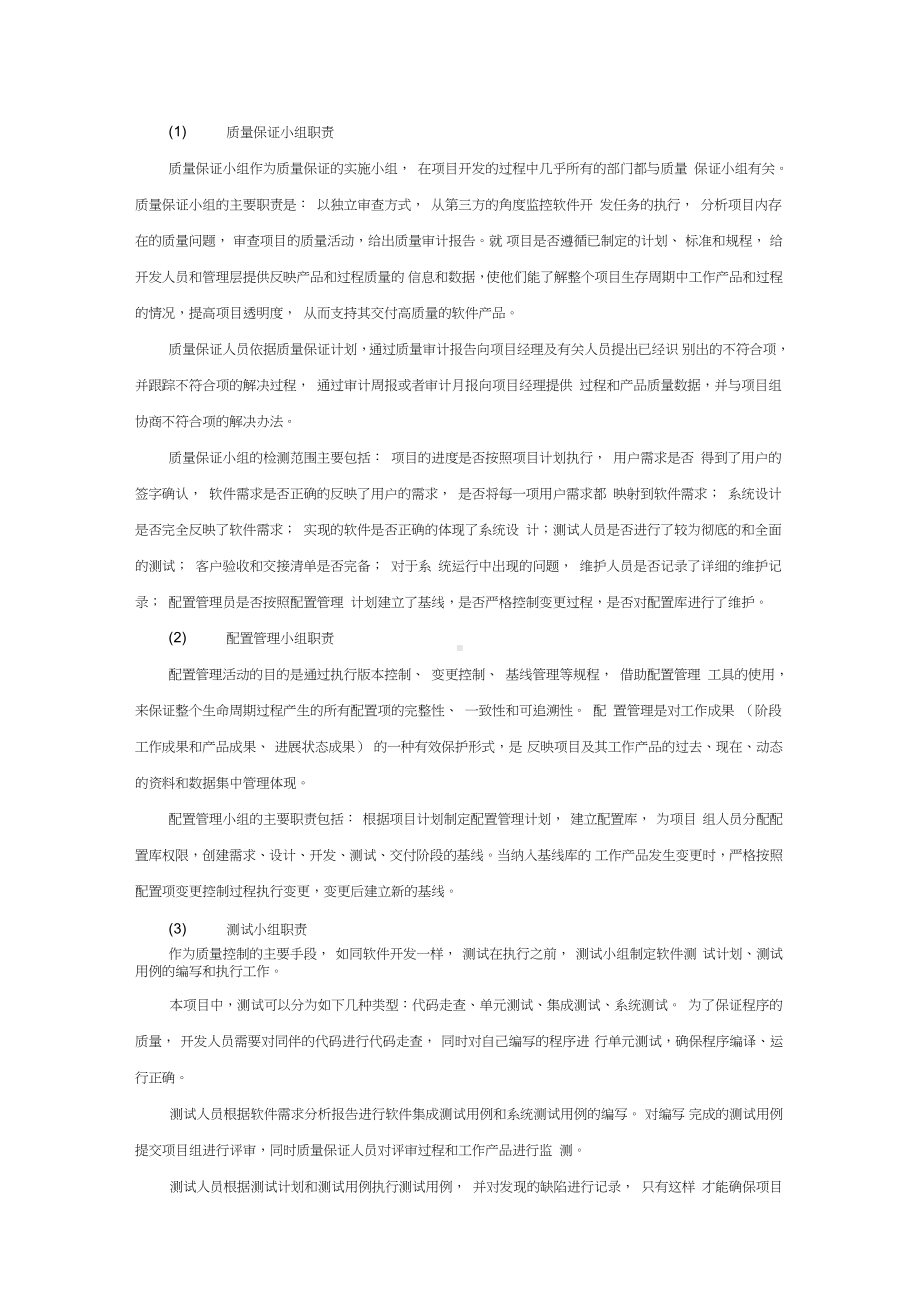 软件项目实施保障措施.doc_第2页