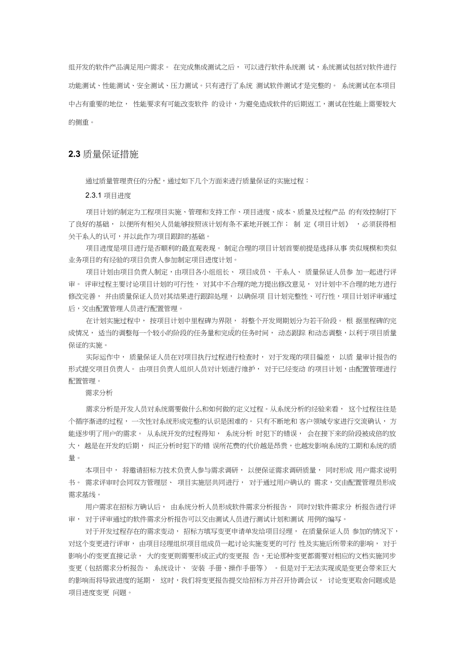 软件项目实施保障措施.doc_第3页