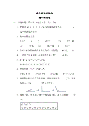 二年级数学上册青岛版：期中测试卷（含答案）.docx