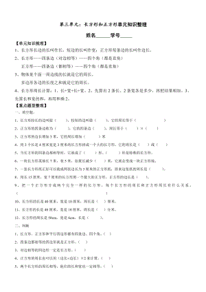 苏教版南通某校三年级数学上册《长方形和正方形》经典习题.doc