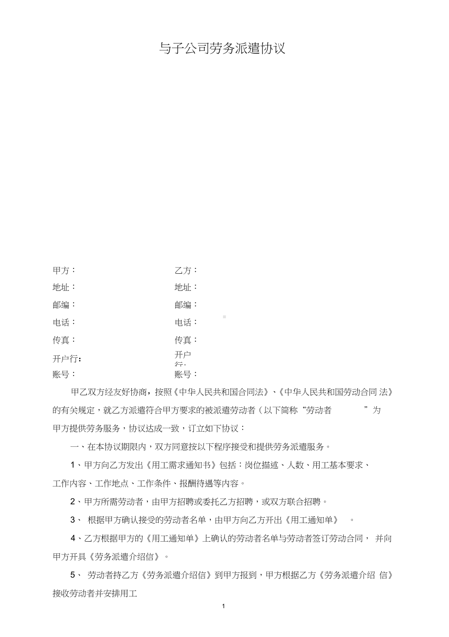 与子公司劳务派遣协议.docx_第1页