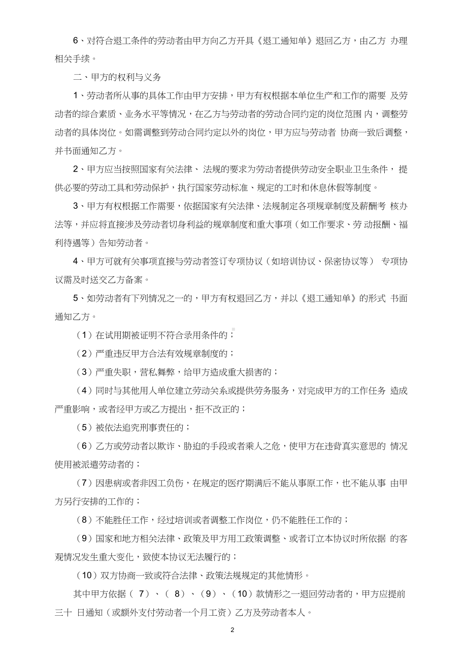 与子公司劳务派遣协议.docx_第2页