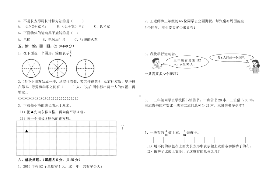 苏教版南通三年级数学上册期末测试卷真题.doc_第2页