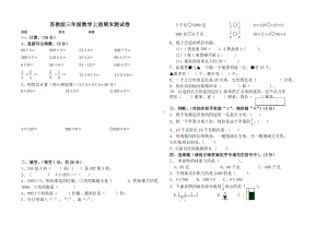 苏教版南通三年级数学上册期末测试卷真题.doc