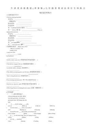 新译林版英语七年级语法专项复习题.doc