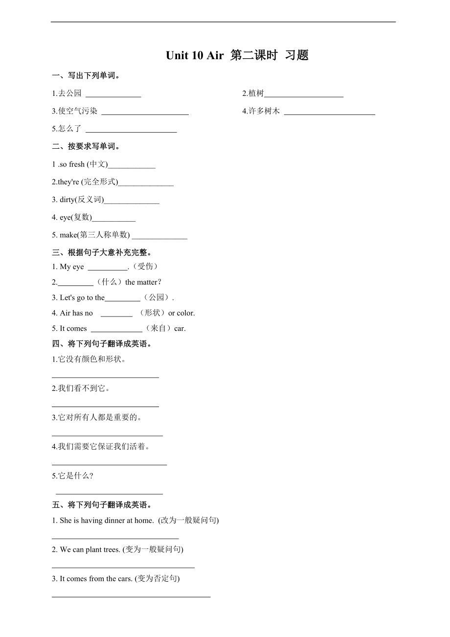 （精）牛津深圳版六年级上册Unit 10 Air 第二课时 ppt课件（含教案+练习）.zip