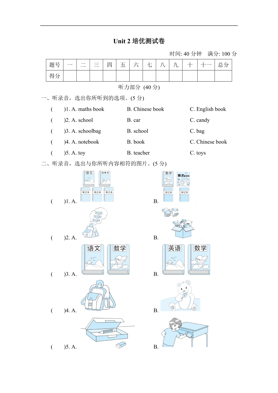 人教PEP版四年级英语上册：Unit 2培优测试卷（含答案听力音频）.rar