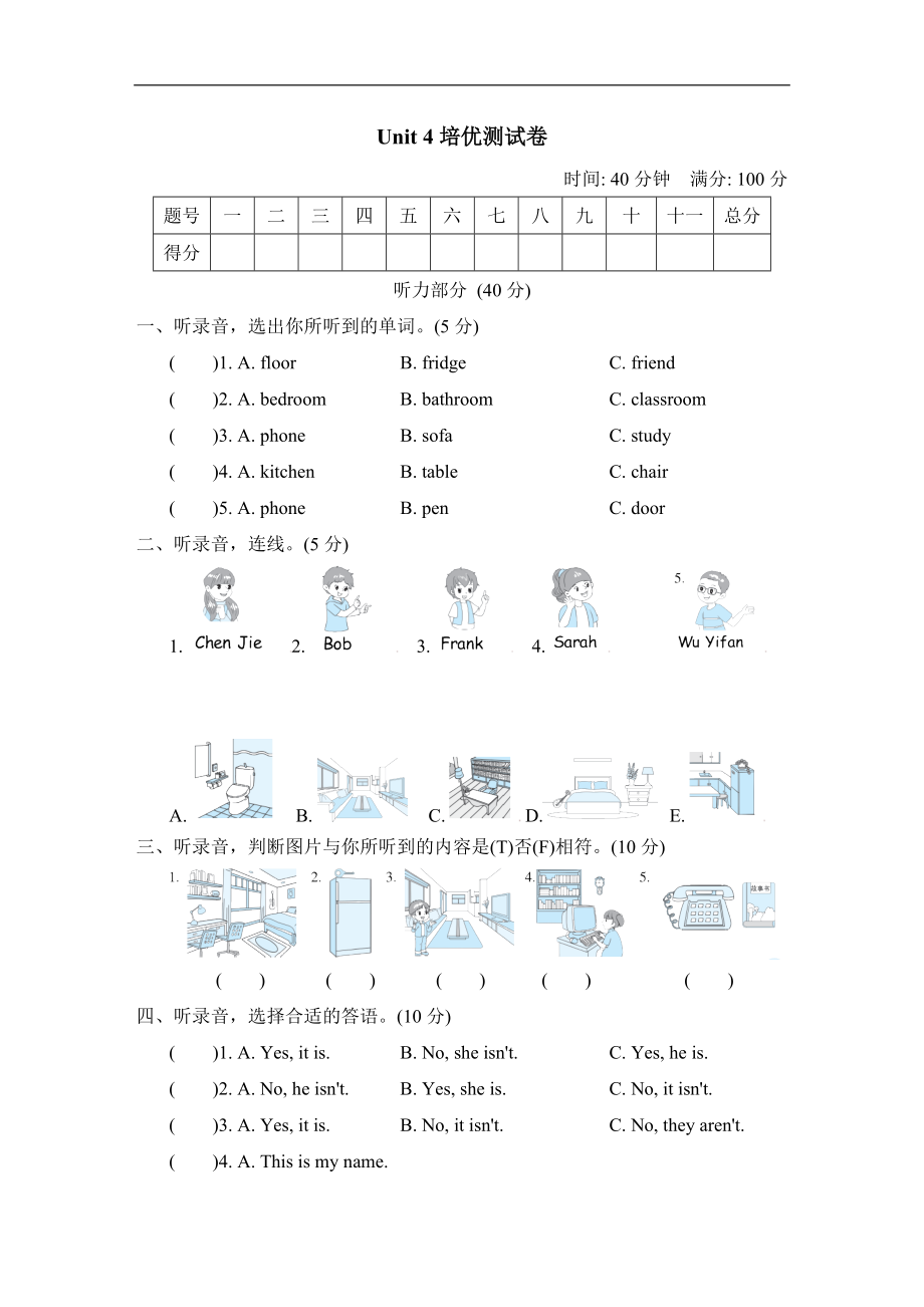 人教PEP版四年级英语上册：Unit 4培优测试卷（含答案听力音频）.rar