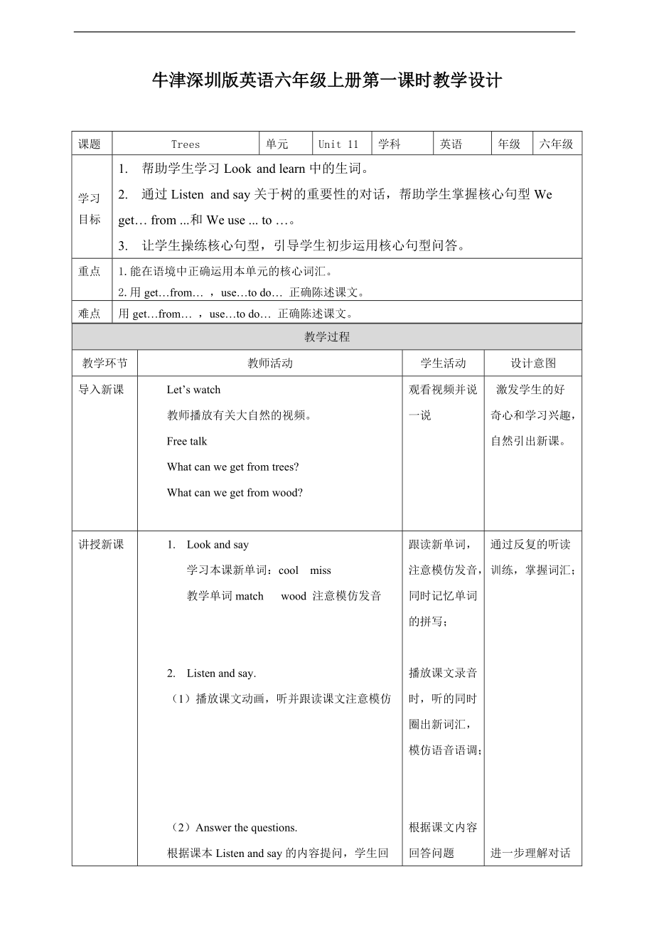 （精）牛津深圳版六年级上册Unit 11 Trees 第一课时 ppt课件（含教案+练习）.zip