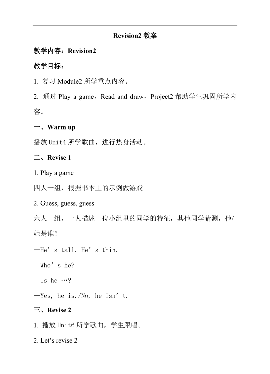 牛津深圳版三年级上册Module2 My family, my friends and me Revision2 ppt课件（含教案）.zip