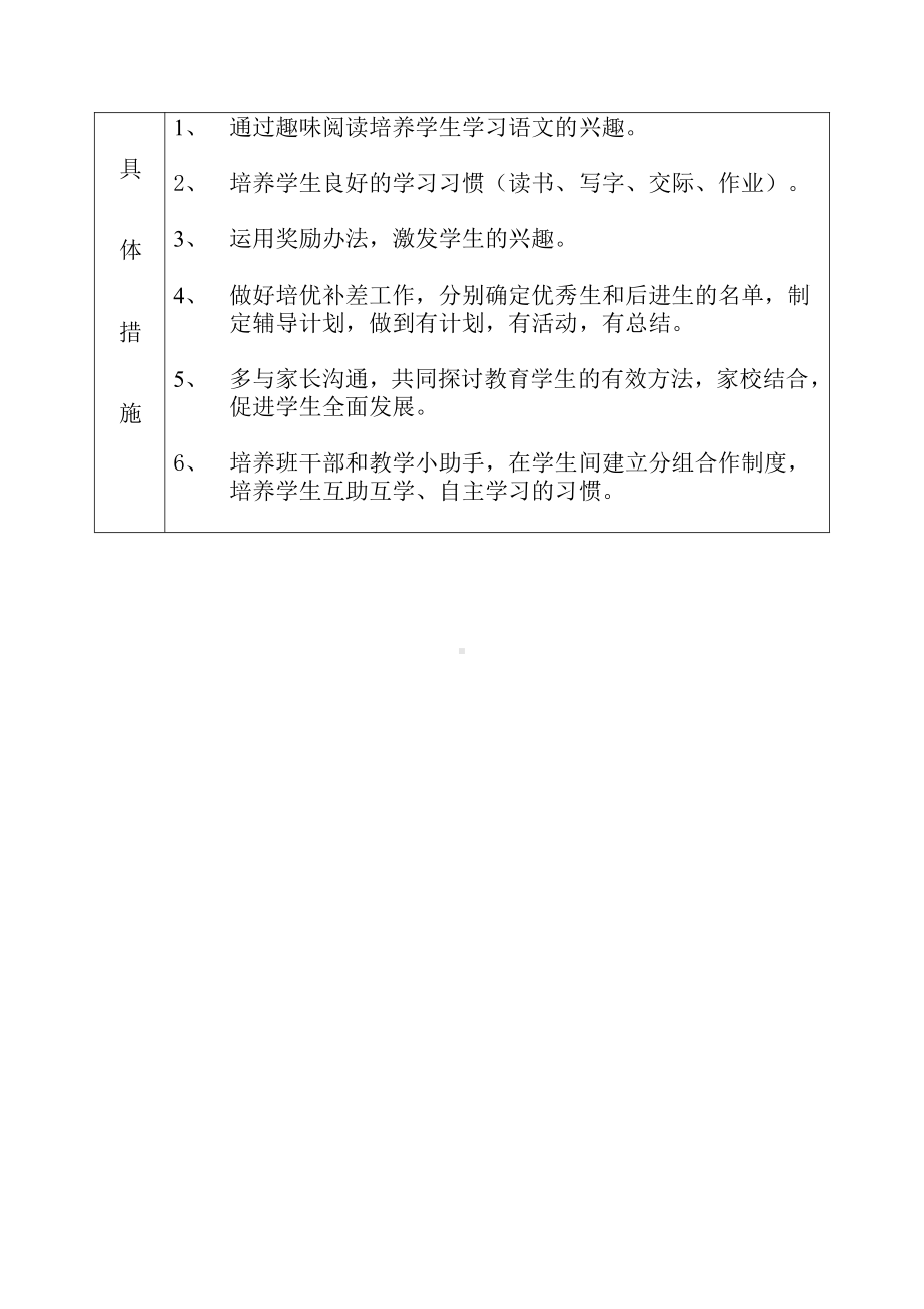 部编版二年级上册语文教学计划和进度表.doc_第3页