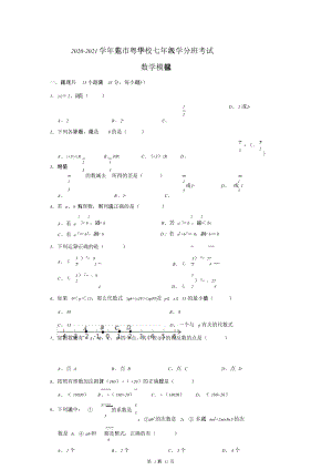 2020-2021学年东莞市粤华学校七年级入学分班考试数学模拟试卷及答案解析.doc