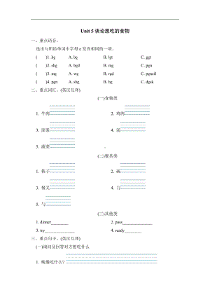 人教PEP版四年级英语上册：单元知识梳理卷-Unit 5谈论想吃的食物.doc