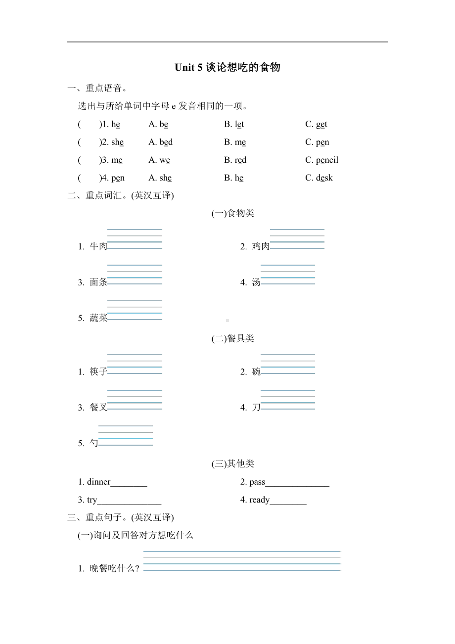 人教PEP版四年级英语上册：单元知识梳理卷-Unit 5谈论想吃的食物.doc_第1页