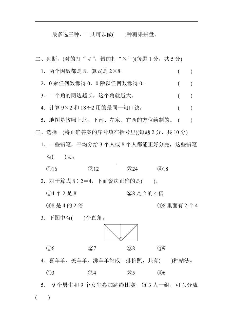 二年级数学上册青岛版：期末检测卷(二)（含答案）.docx_第2页