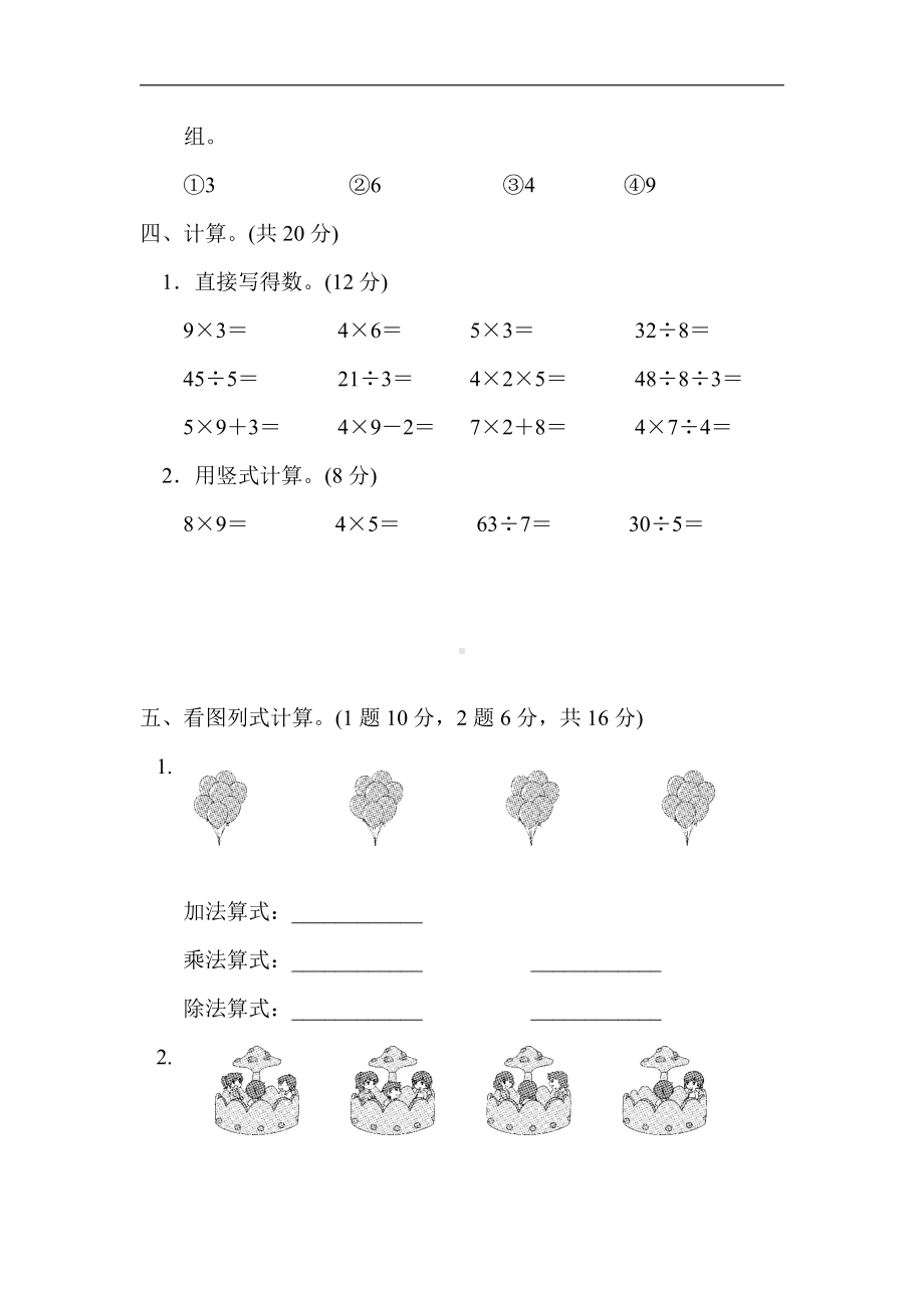 二年级数学上册青岛版：期末检测卷(二)（含答案）.docx_第3页