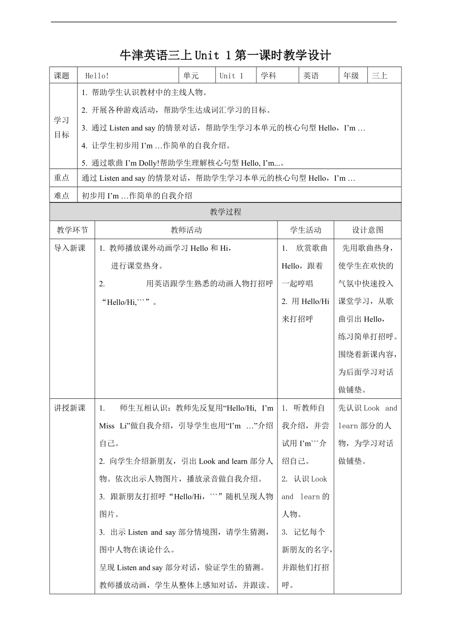 牛津深圳版三年级上册Unit 1 Hello! 第1课时（课件 教案）.zip