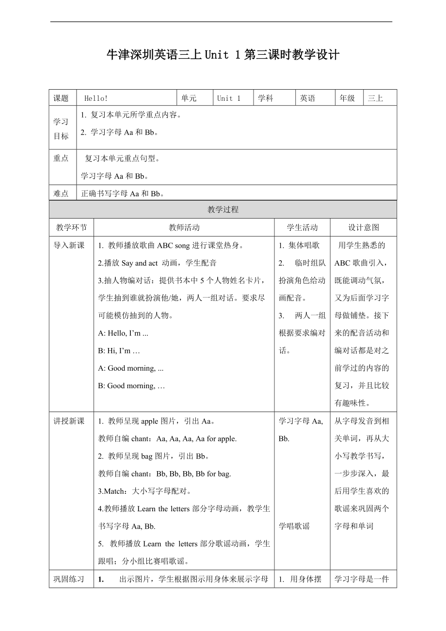 牛津深圳版三年级上册Unit 1 Hello! 第3课时（课件 教案）.zip