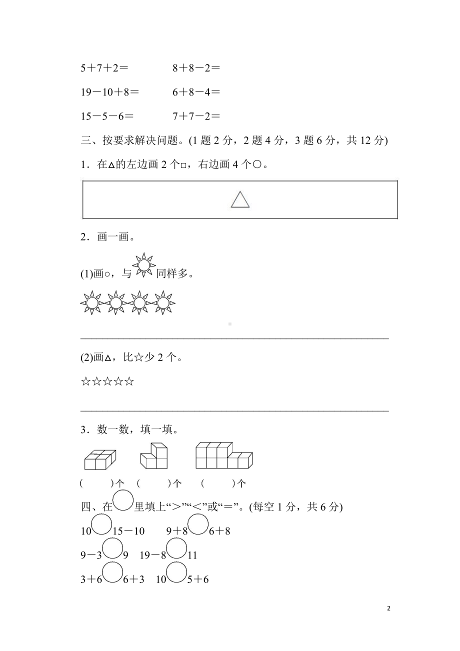 苏教版盐城三年级数学上册期末检测卷（及答案）.docx_第2页