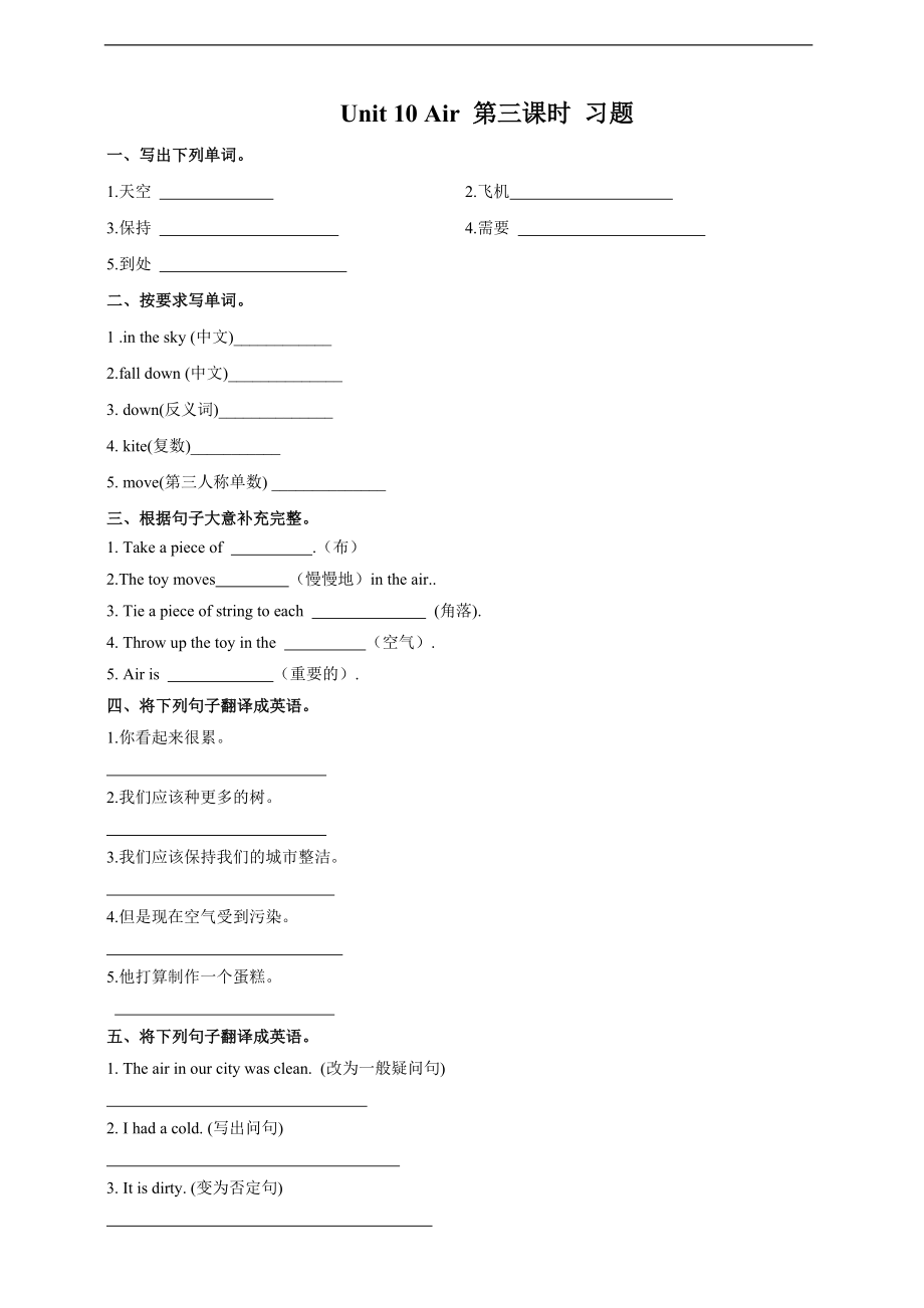 （精）牛津深圳版六年级上册Unit 10 Air 第三课时 ppt课件（含教案+练习）.zip