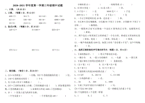 2020~2021苏教版扬州第一学期三年级期中试题真题.doc