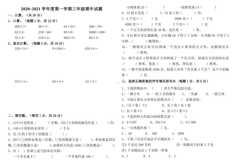 2020~2021苏教版扬州第一学期三年级期中试题真题.doc_第1页