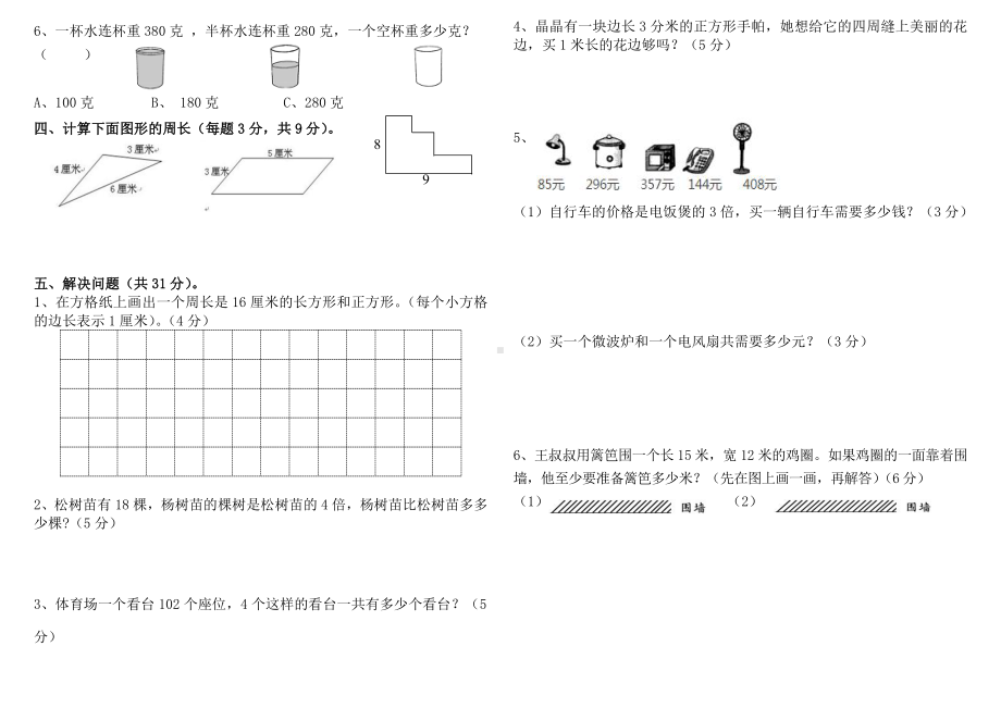 2020~2021苏教版扬州第一学期三年级期中试题真题.doc_第2页