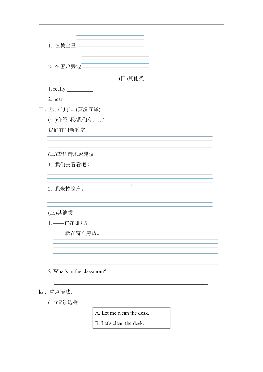 人教PEP版四年级英语上册：单元知识梳理卷-Unit 1介绍教室.doc_第2页