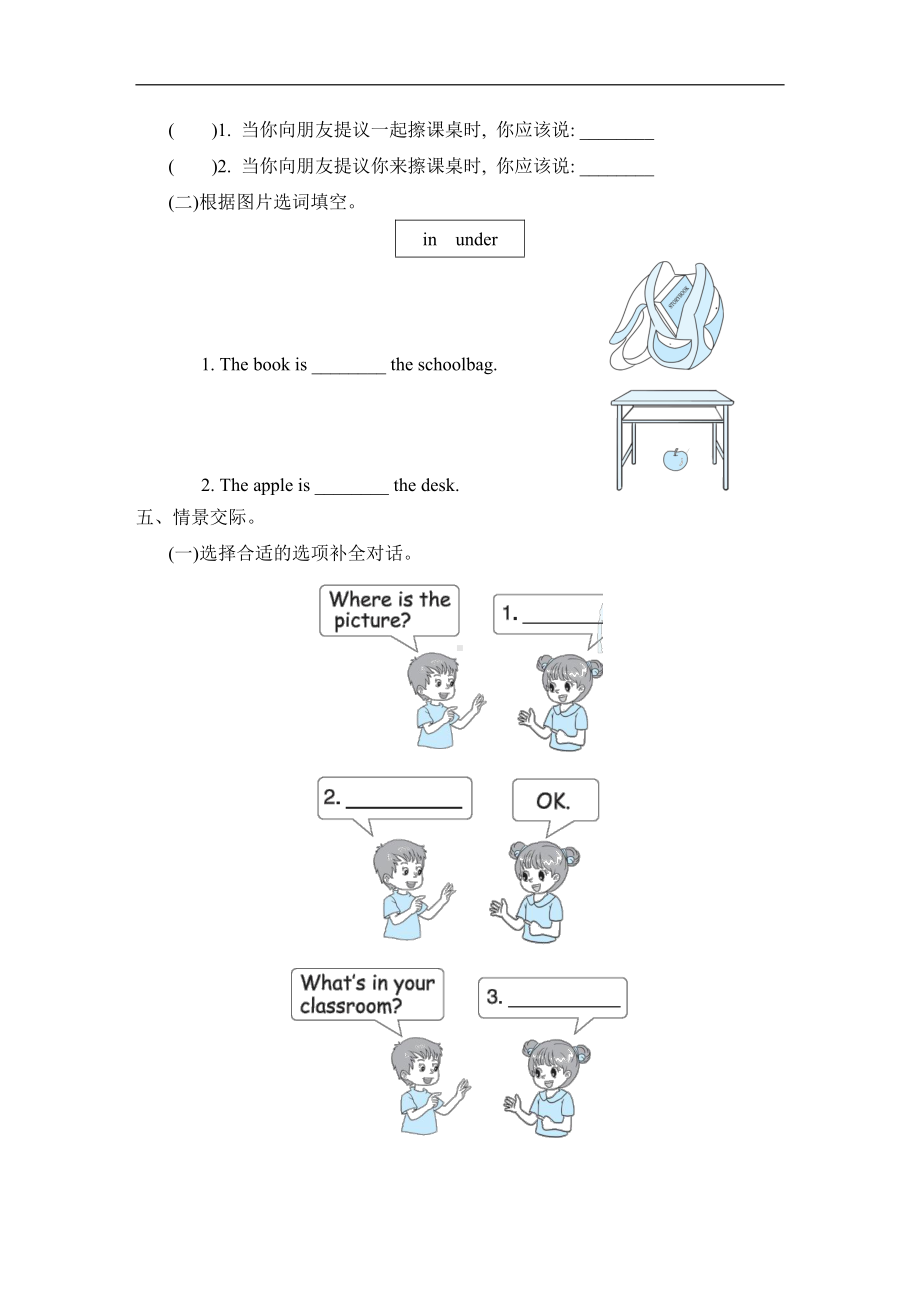 人教PEP版四年级英语上册：单元知识梳理卷-Unit 1介绍教室.doc_第3页