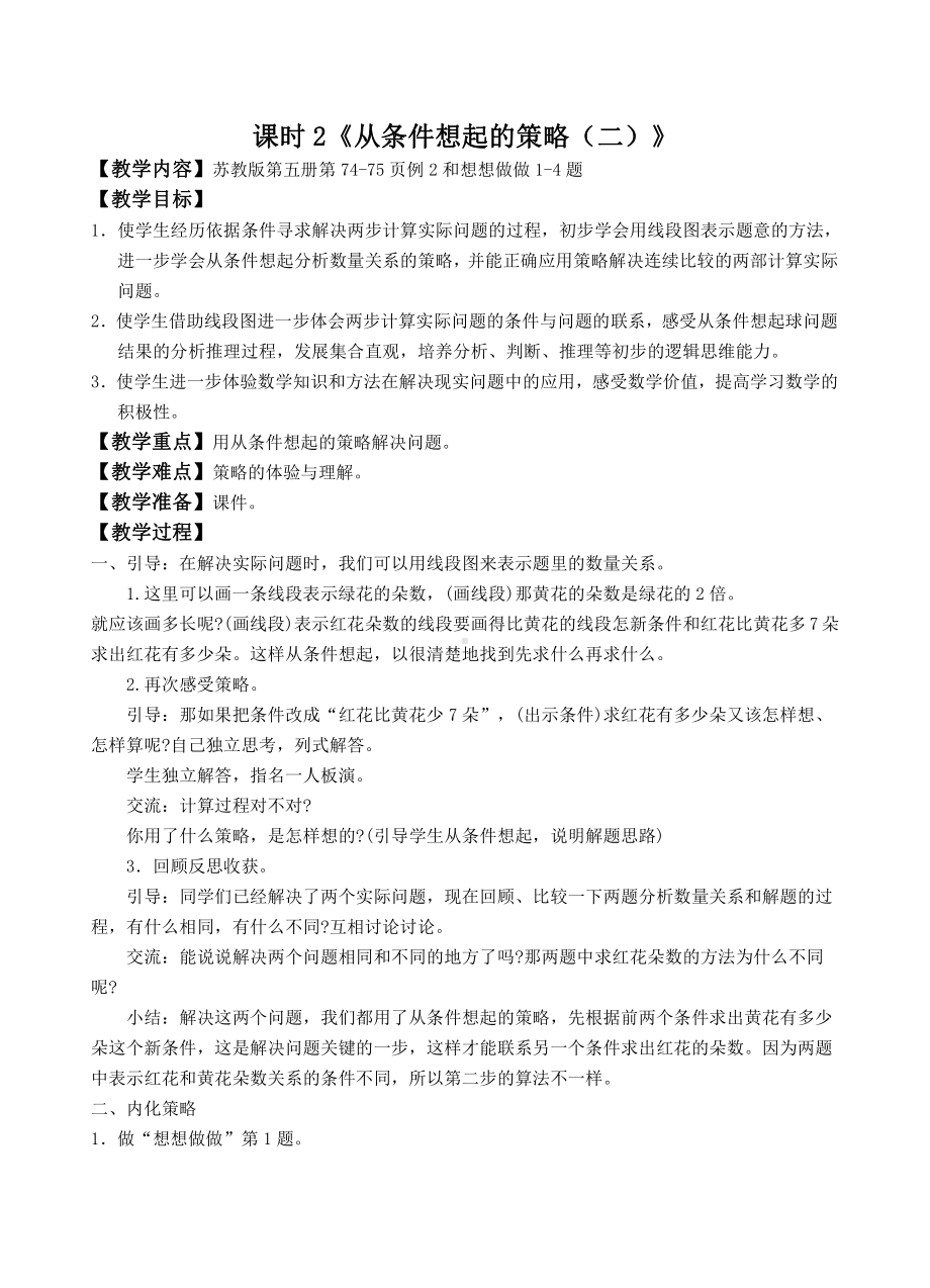 苏教版扬州三年级数学上册第五六单元全部教案（共7课时）.docx_第3页