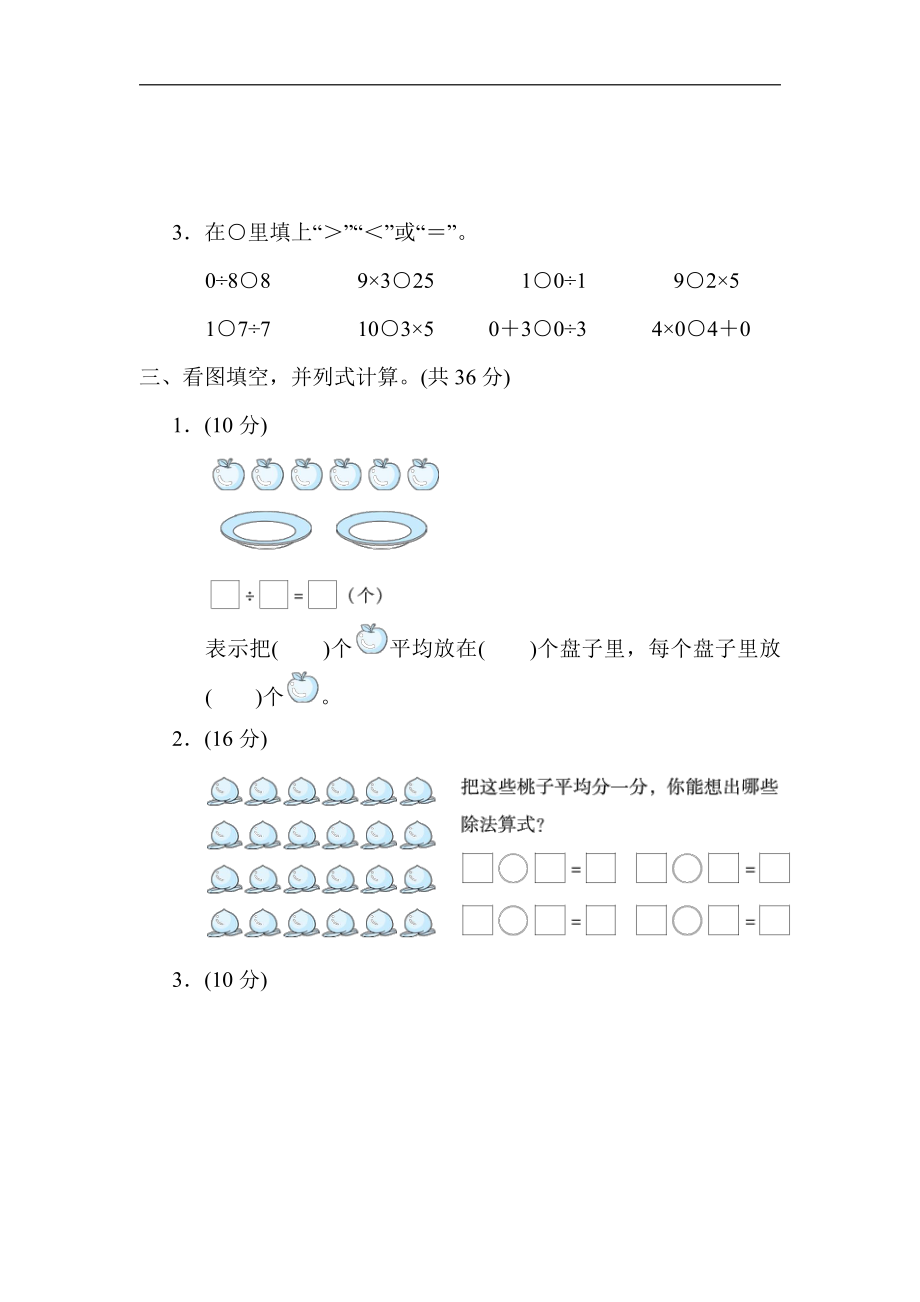 二年级数学上册青岛版：核心考点突破卷-8．除法的意义、有关0的除法（含答案）.docx_第2页