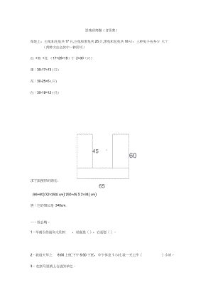 小学三年级数学思维训练题(含答案).docx