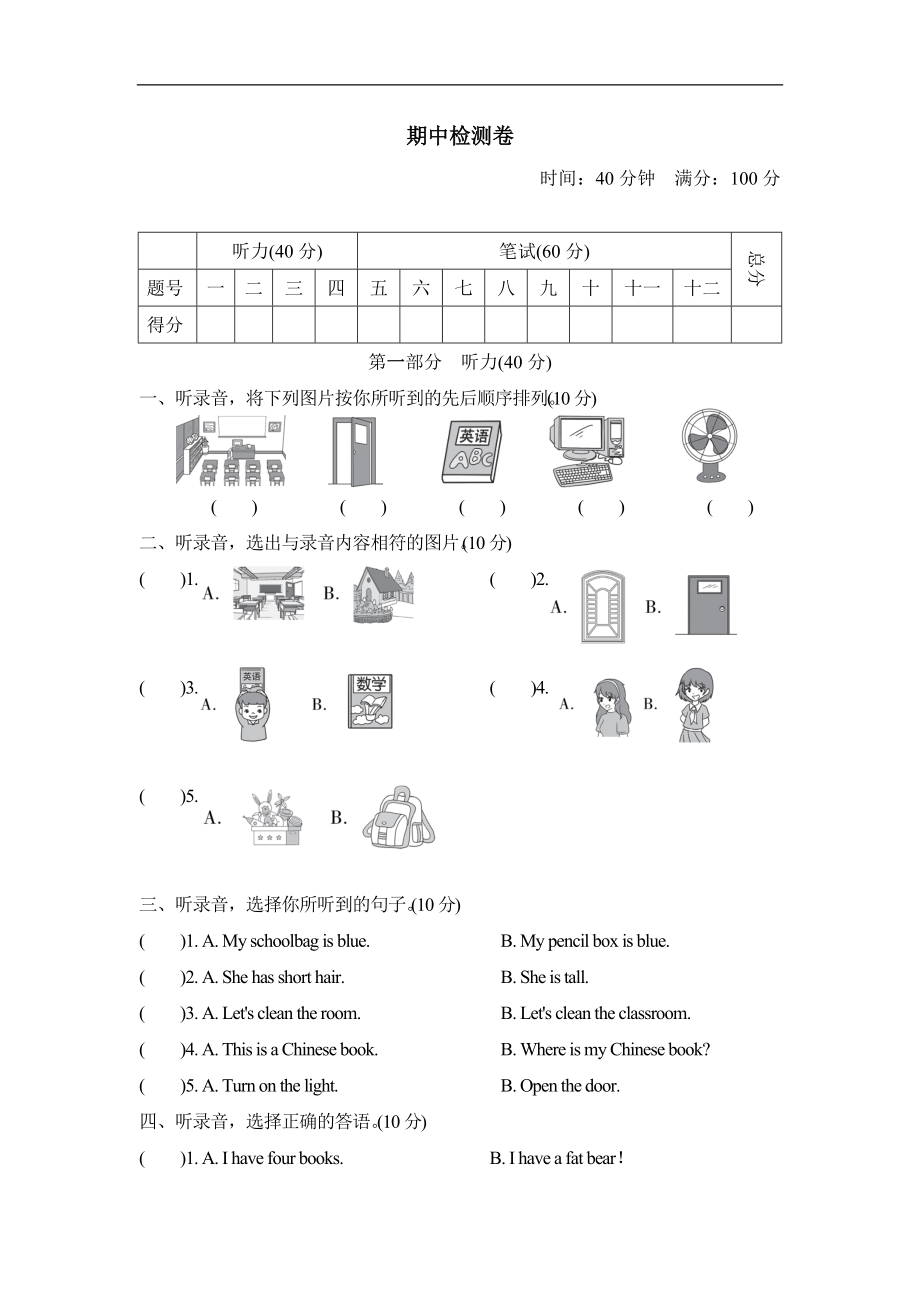 人教PEP版四年级英语上册：期中检测卷（含答案听力音频材料）.zip