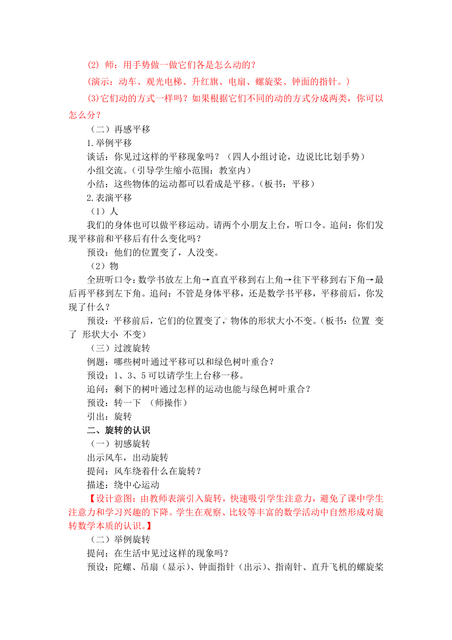 苏教版三年级数学上册第六单元《平移、旋转和轴对称》单元分析和教案2课时.doc_第3页