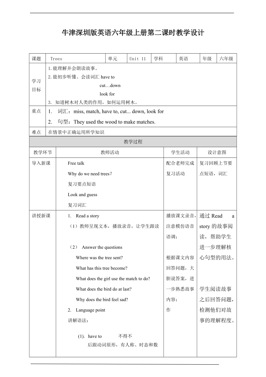 （精）牛津深圳版六年级上册Unit 11 Trees 第二课时 ppt课件（含教案+练习）.zip