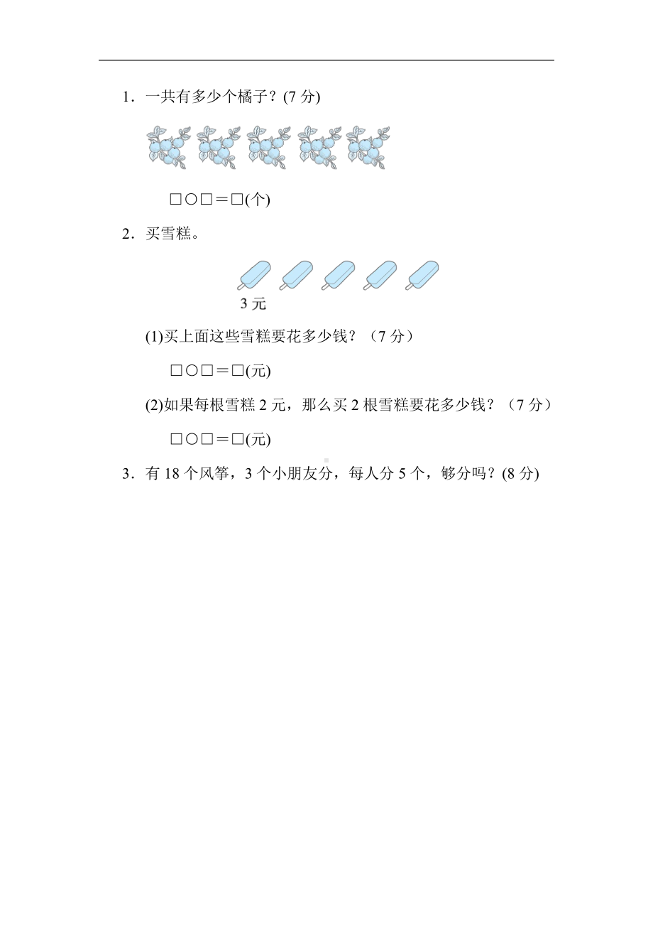 二年级数学上册青岛版：核心考点突破卷-2．5的乘法口诀、2的乘法口诀（含答案）.docx_第3页