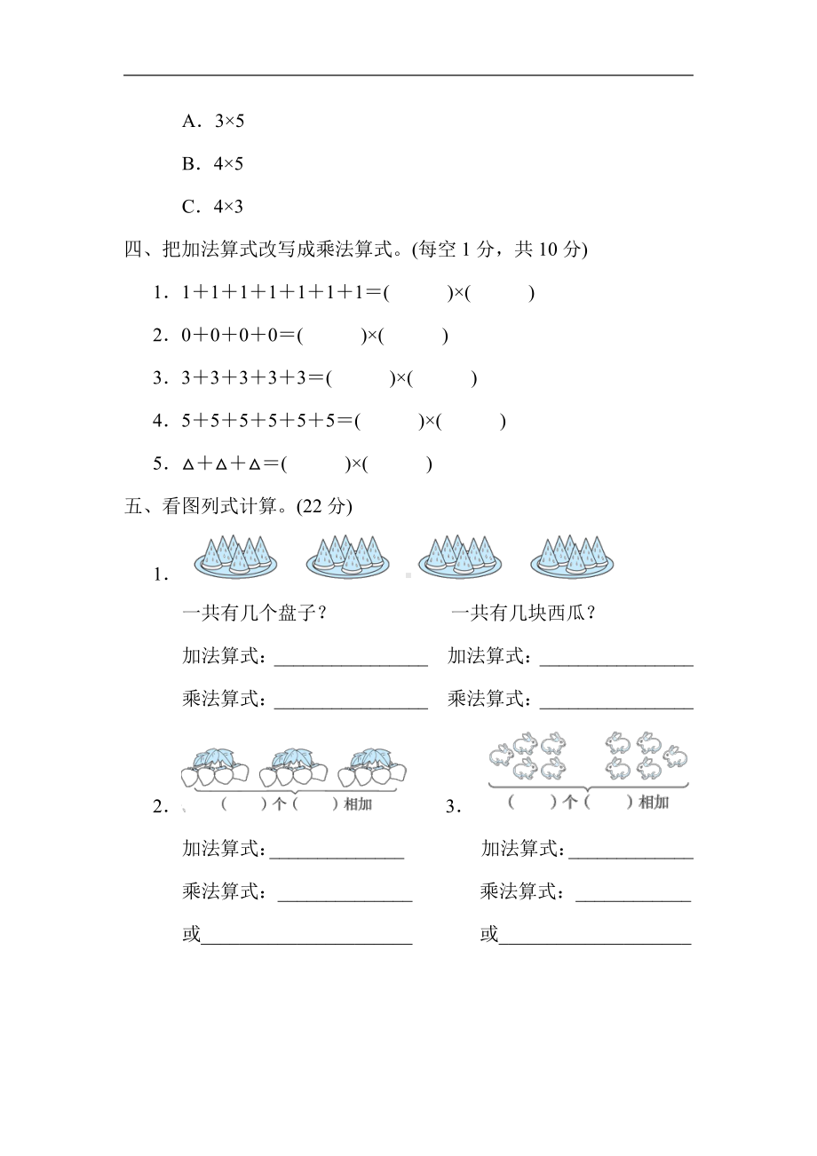 二年级数学上册青岛版：第一单元　乘法的初步认识（含答案）.docx_第3页