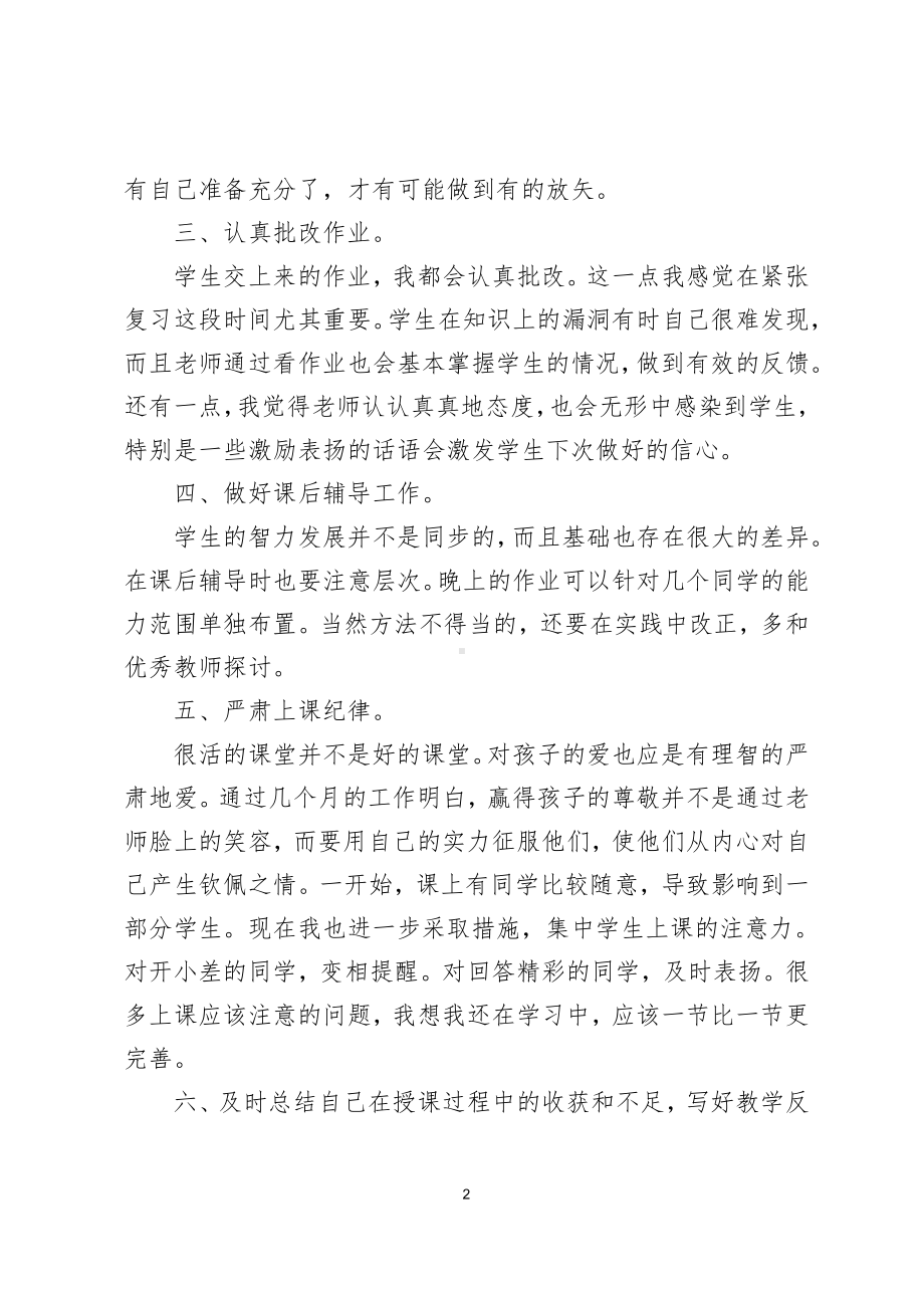 2020-2021第二学期青年新教师成长营小结.docx_第2页