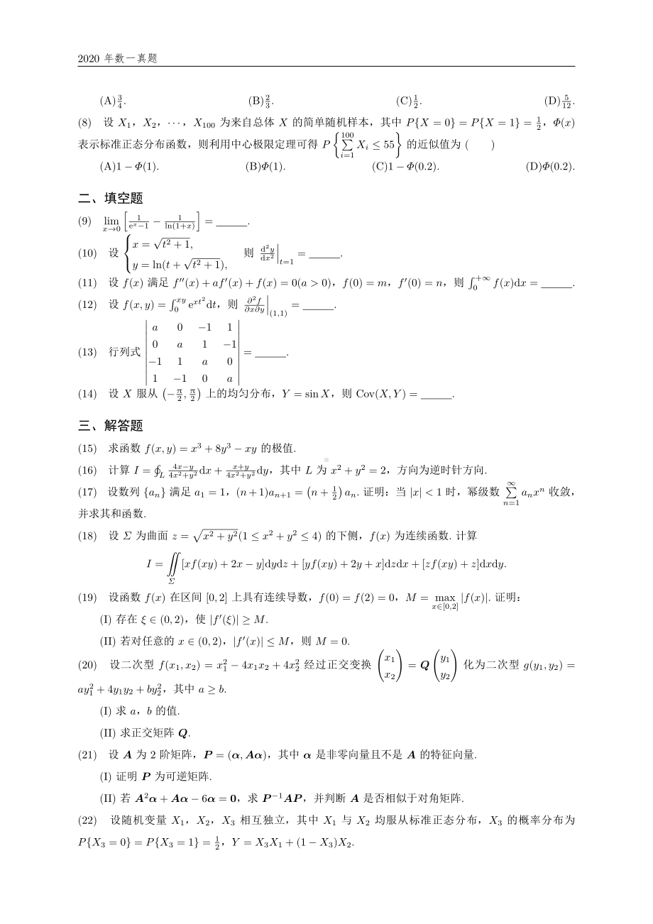 2020年考研数学一真题.pdf_第2页