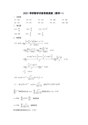 2021年研学一真题答案.pdf