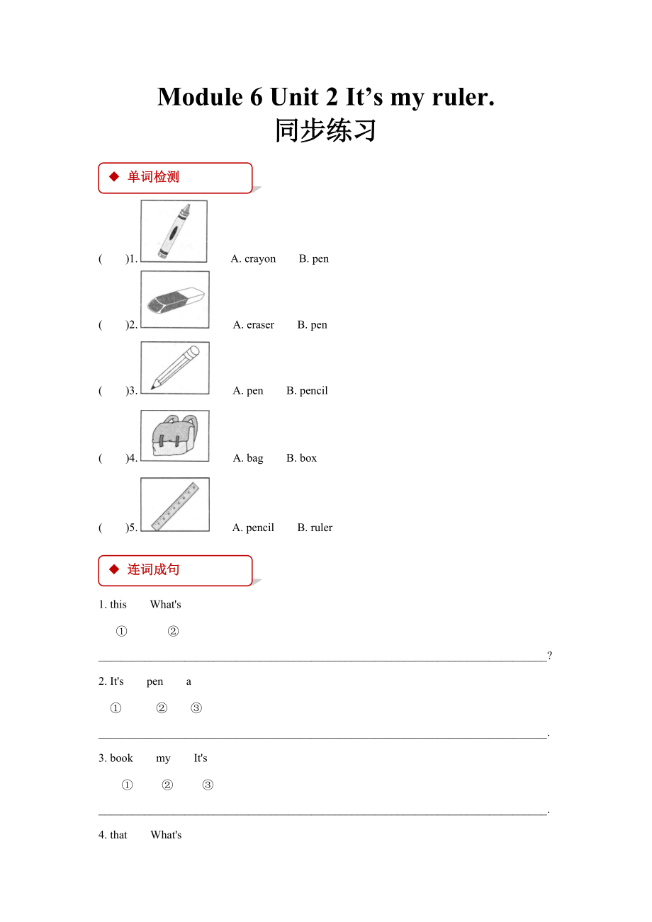 （精）外研版（一起）一年级上册英语Module 6 Unit 2 It’s my ruler ppt课件（含教案+练习（含答案））.zip