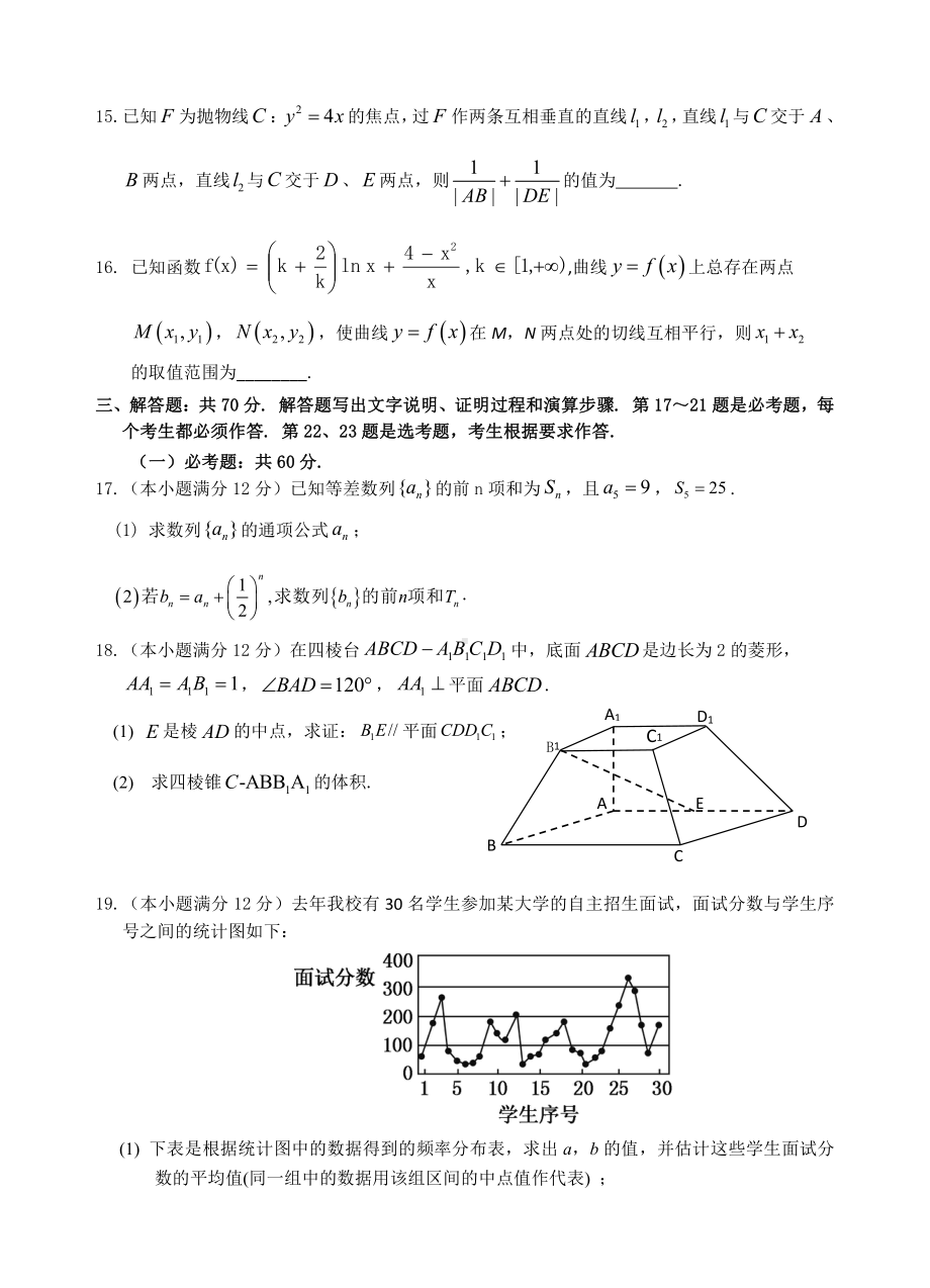 2021届陕西省汉中市高三教学质量第二次检测考试文科数学试题.doc_第3页